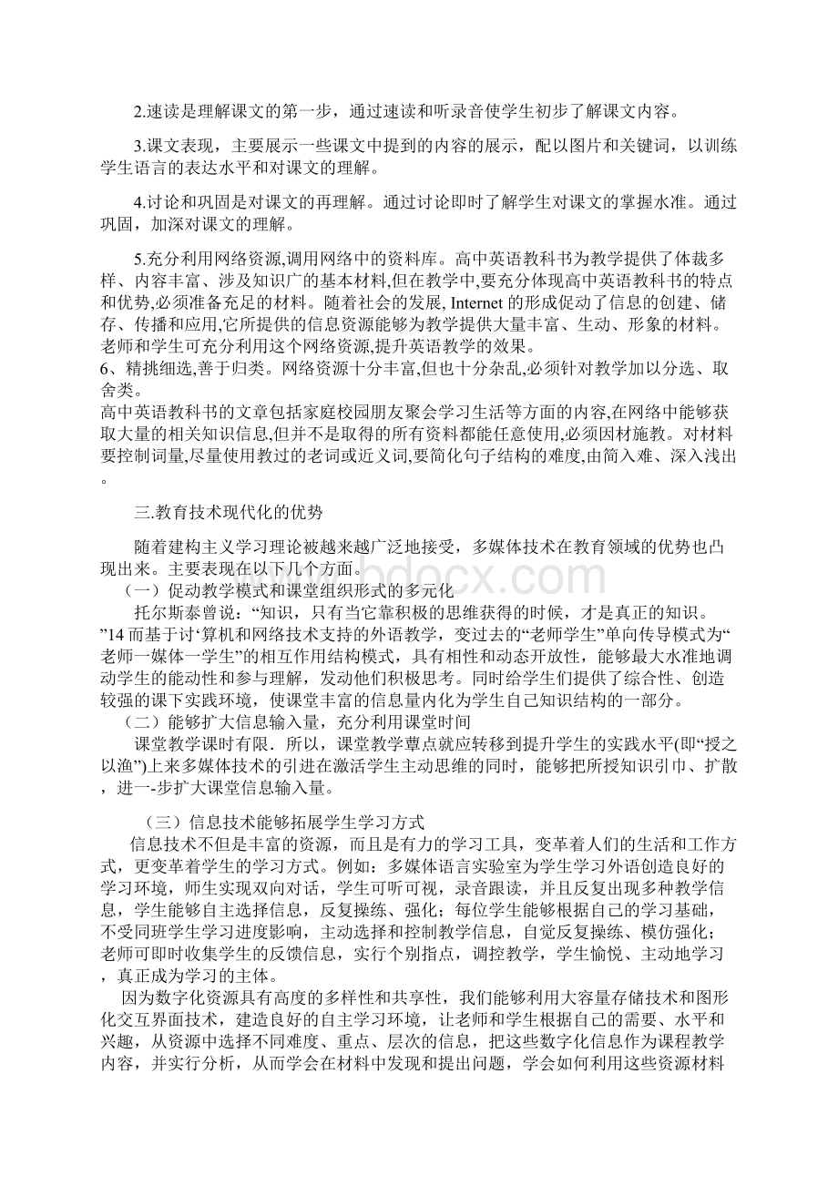 教育技术在外语教学中的应用Word格式.docx_第3页