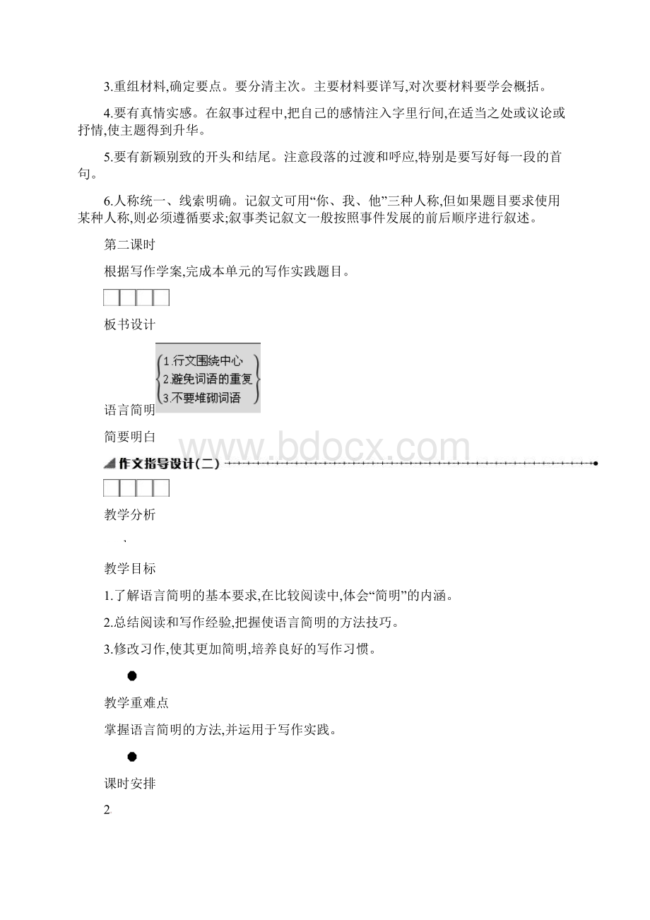 七年级语文下册第六单元写作语言简明学案设计新人教版62Word文件下载.docx_第3页