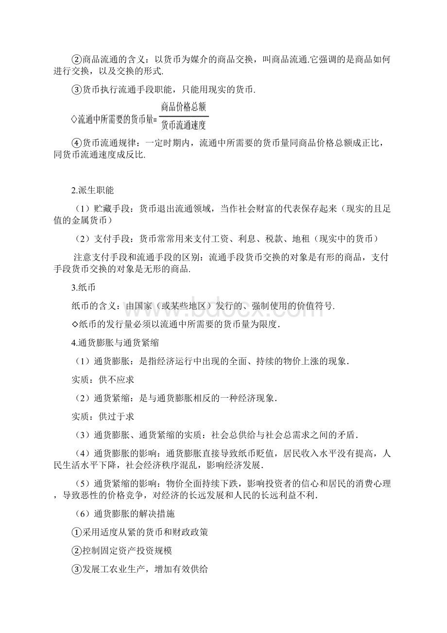 最新高中政治 经济生活复习提纲 新人教版必修1 精品.docx_第2页