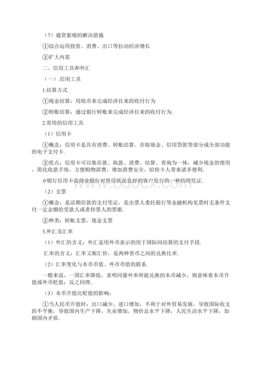 最新高中政治 经济生活复习提纲 新人教版必修1 精品.docx_第3页