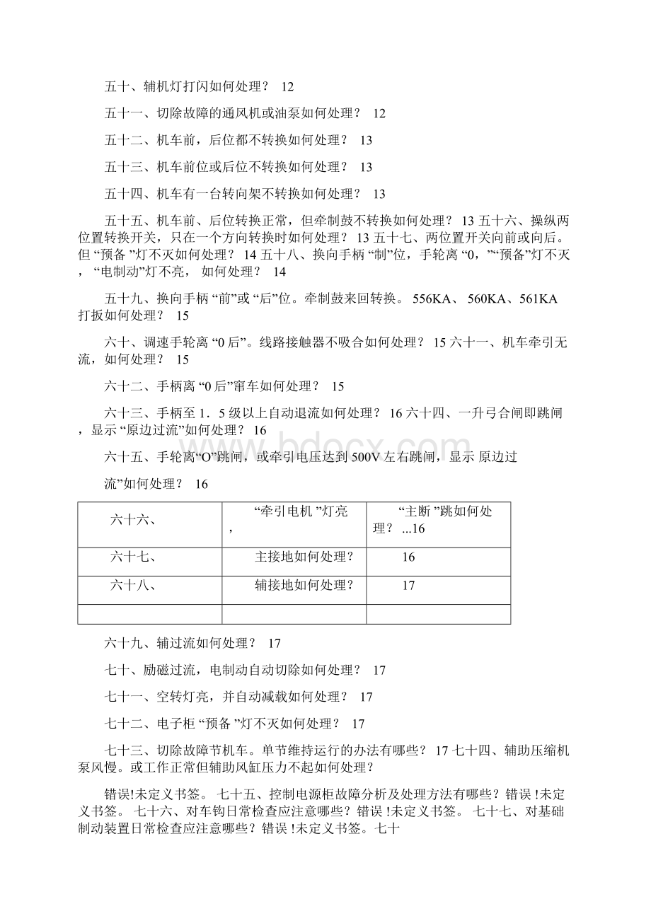 改进型电力机车故障处理.docx_第3页