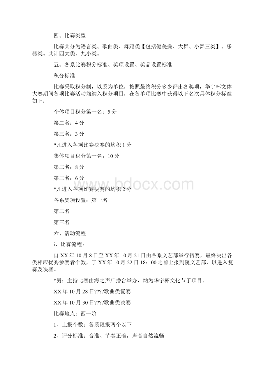 校园文体大赛活动策划书.docx_第2页