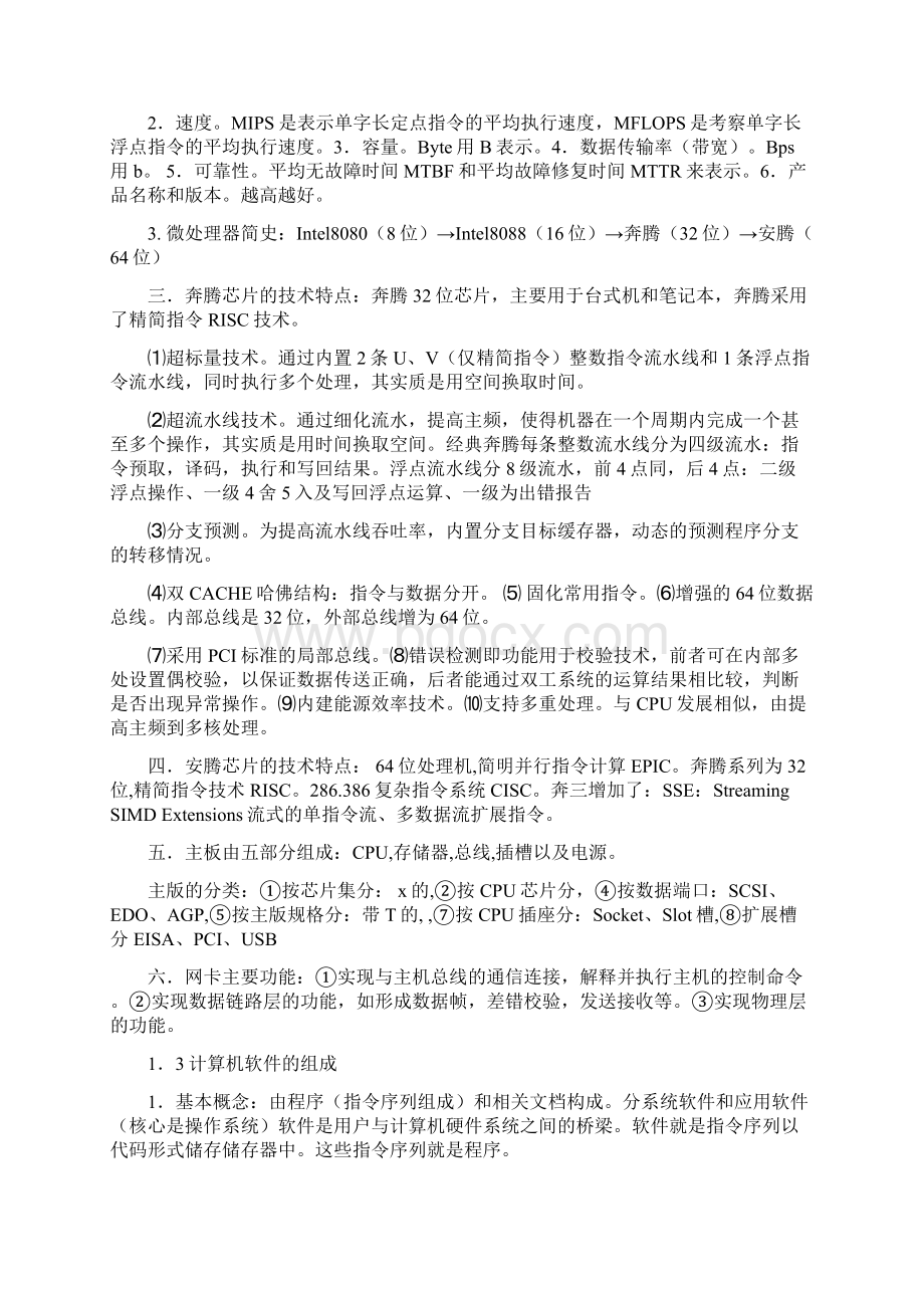 版三级网络技术笔记.docx_第2页