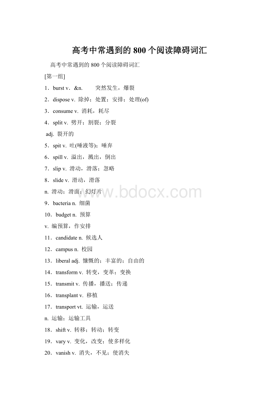 高考中常遇到的800个阅读障碍词汇文档格式.docx