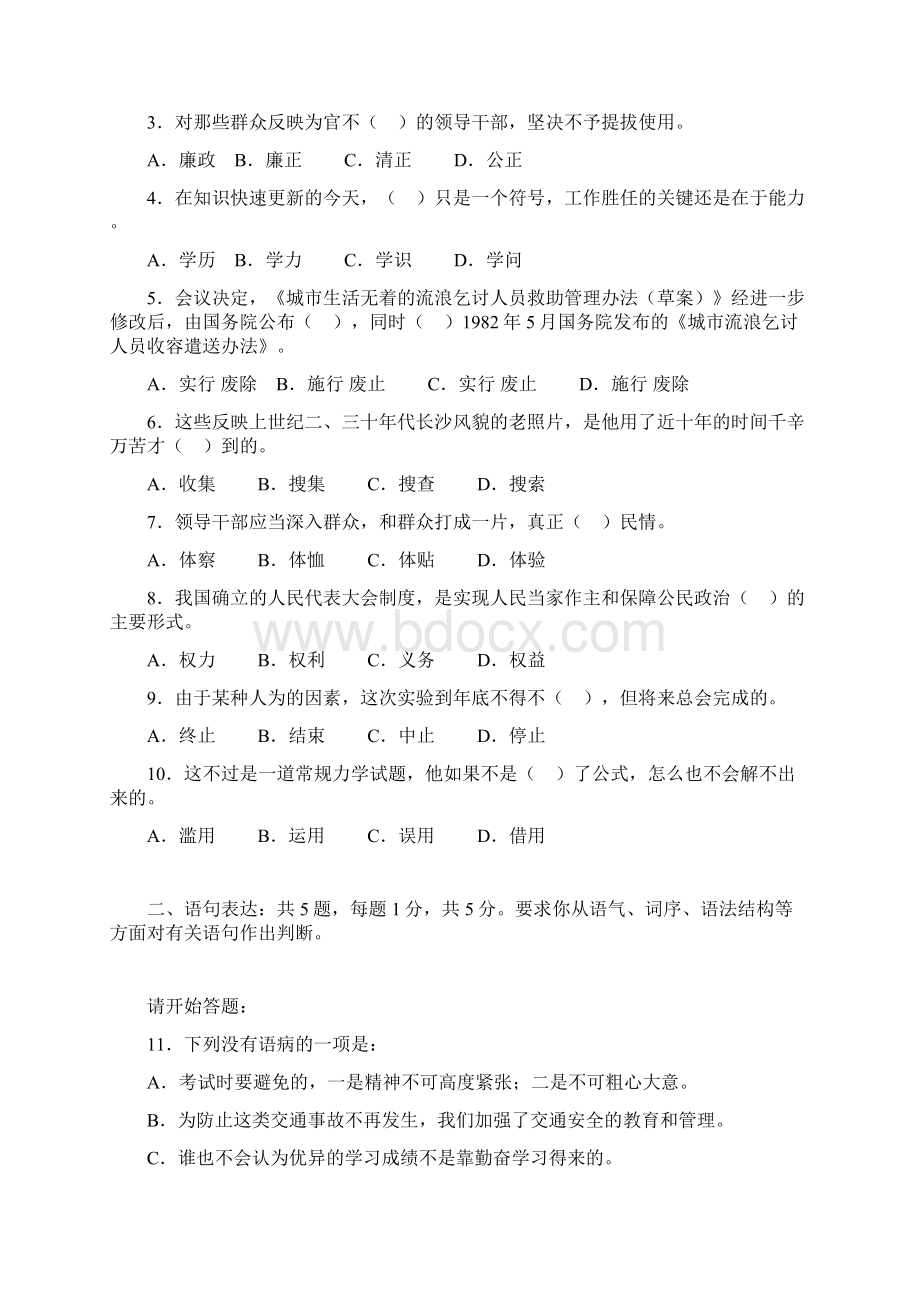 湖南省公务员考试行测真题.docx_第2页