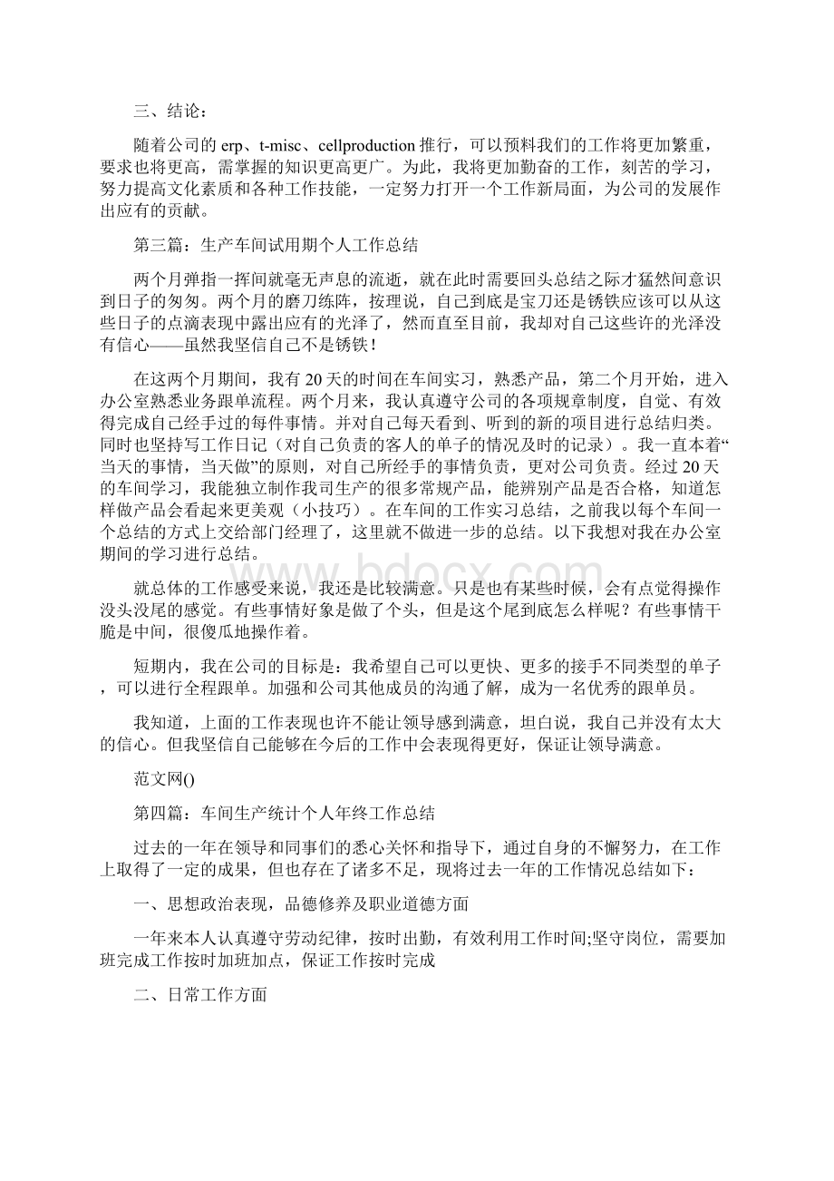 生产车间个人工作总结Word文档格式.docx_第3页