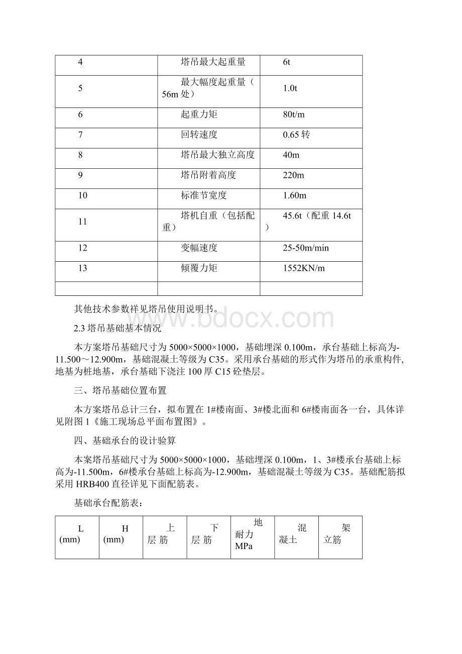 TC5610塔吊基础施工方案.docx_第2页