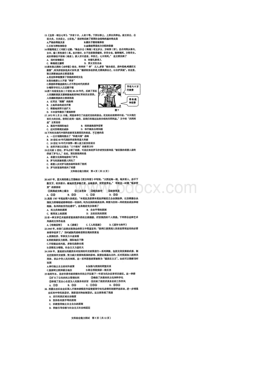 龙岩一级达标学校联盟高三联考文综Word格式.docx_第3页