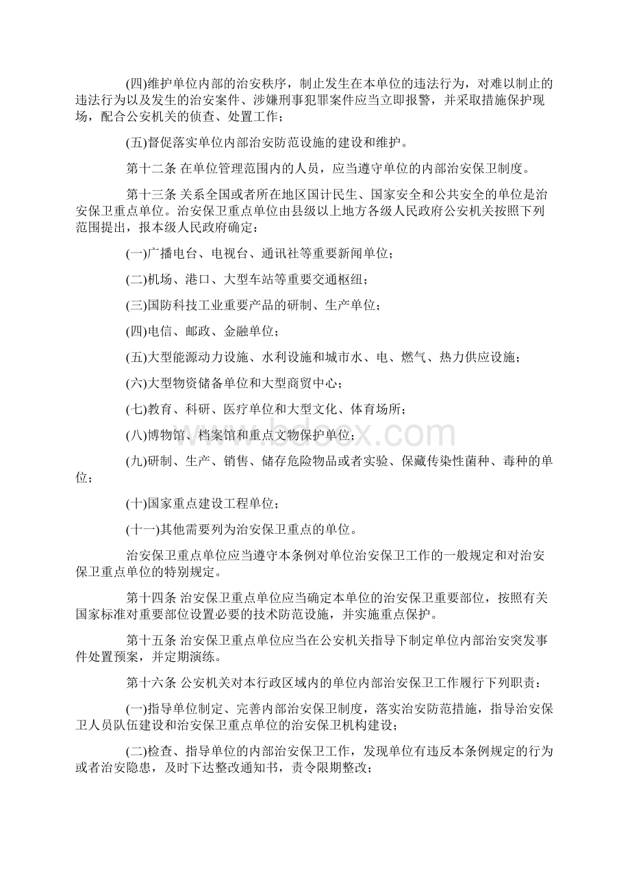 内保条例内容是什么呢.docx_第3页