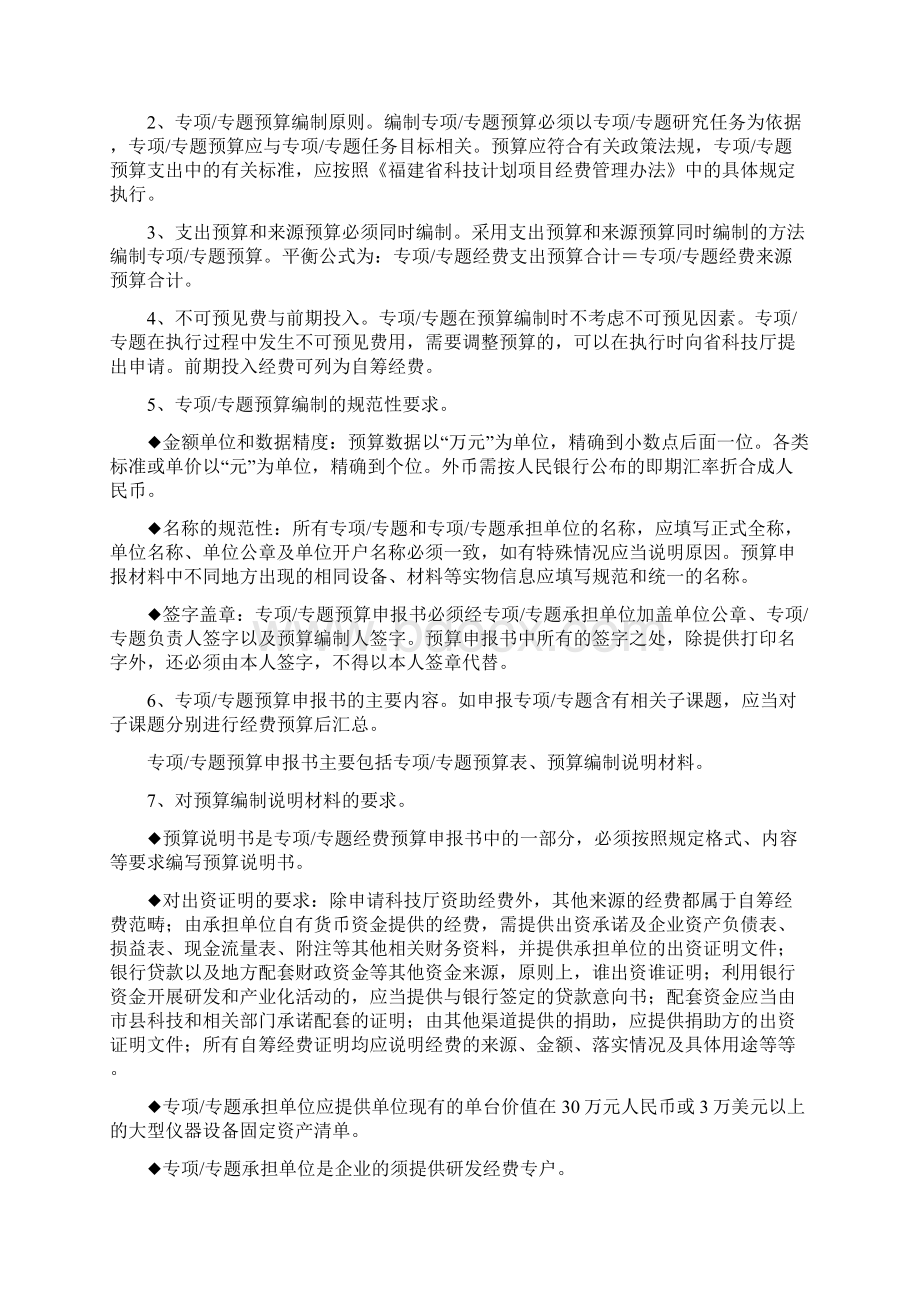 预算申报书格式重大专项专题适用.docx_第2页