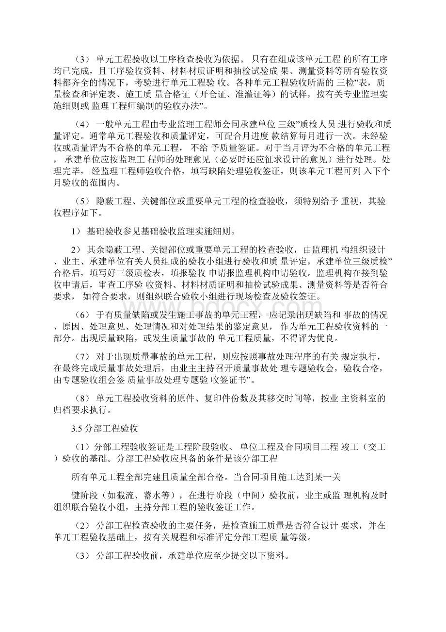 水利水电工程验收监理实施细则文档格式.docx_第3页