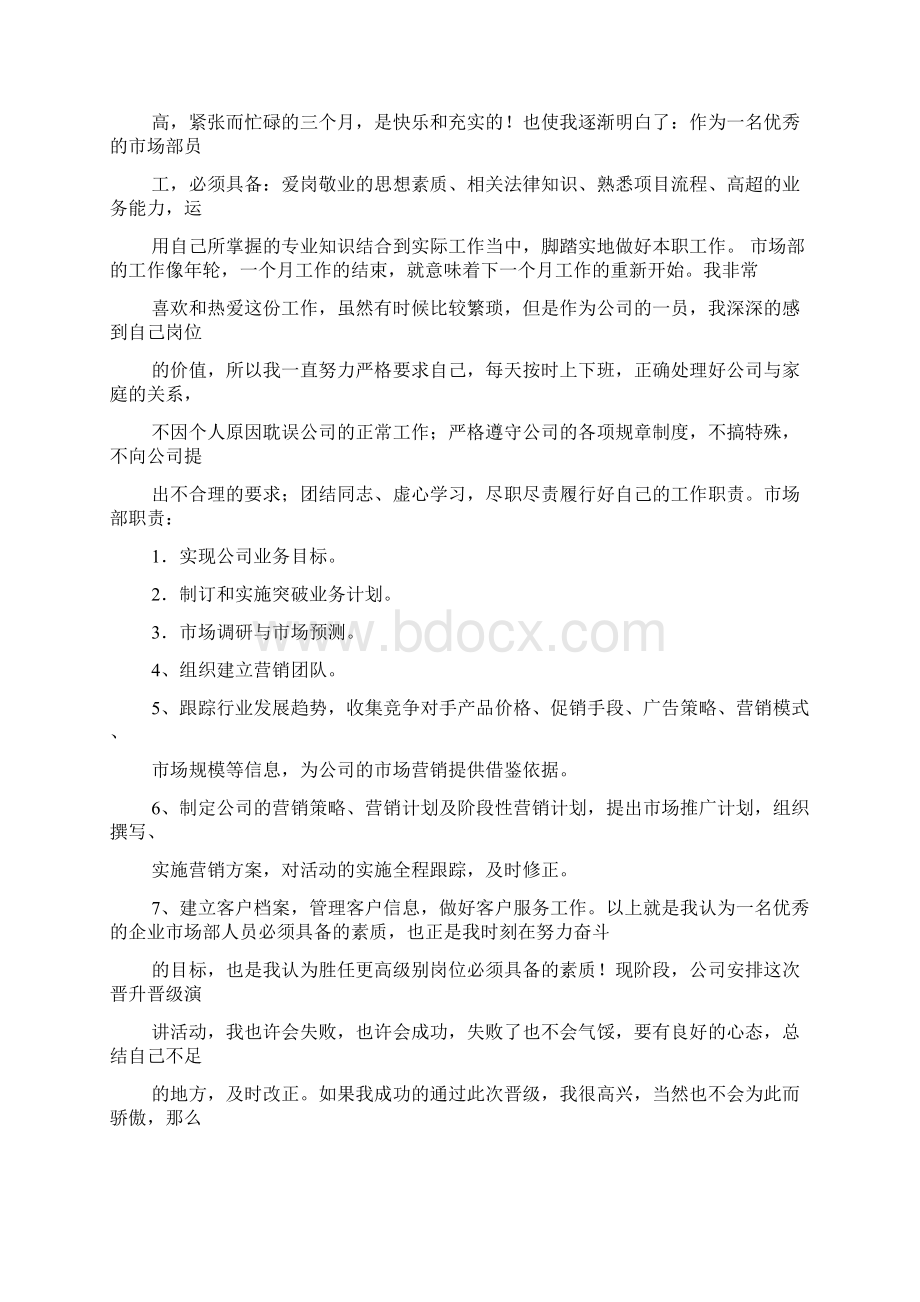 晋升领导讲话稿范文Word格式文档下载.docx_第2页