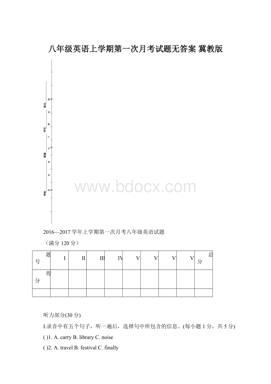 八年级英语上学期第一次月考试题无答案 冀教版.docx_第1页