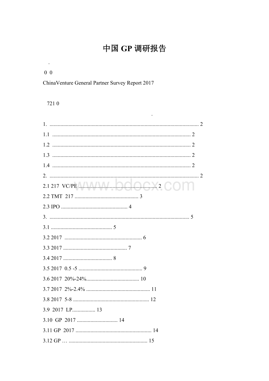 中国GP调研报告Word文档格式.docx