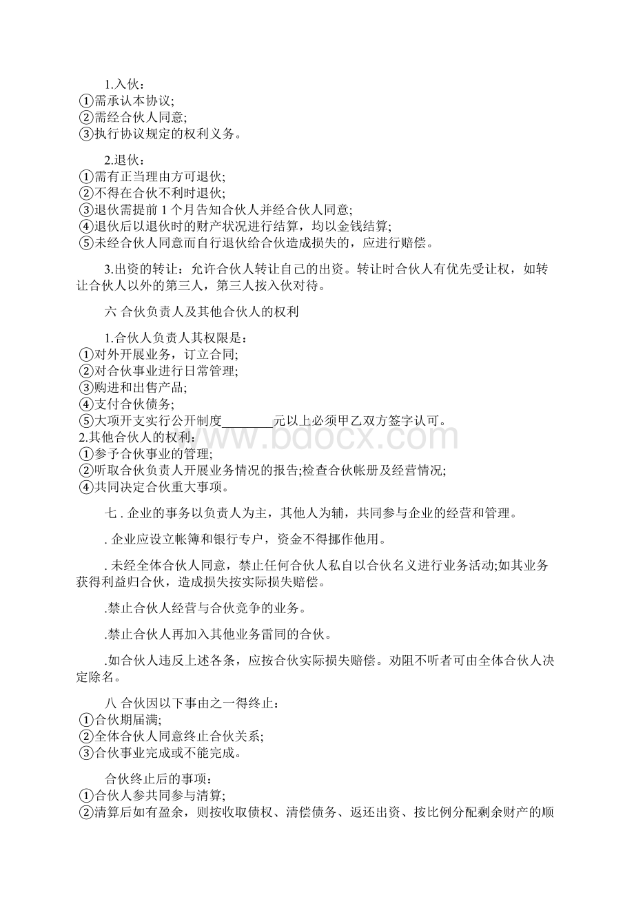 合作经营协议书范本5篇.docx_第3页