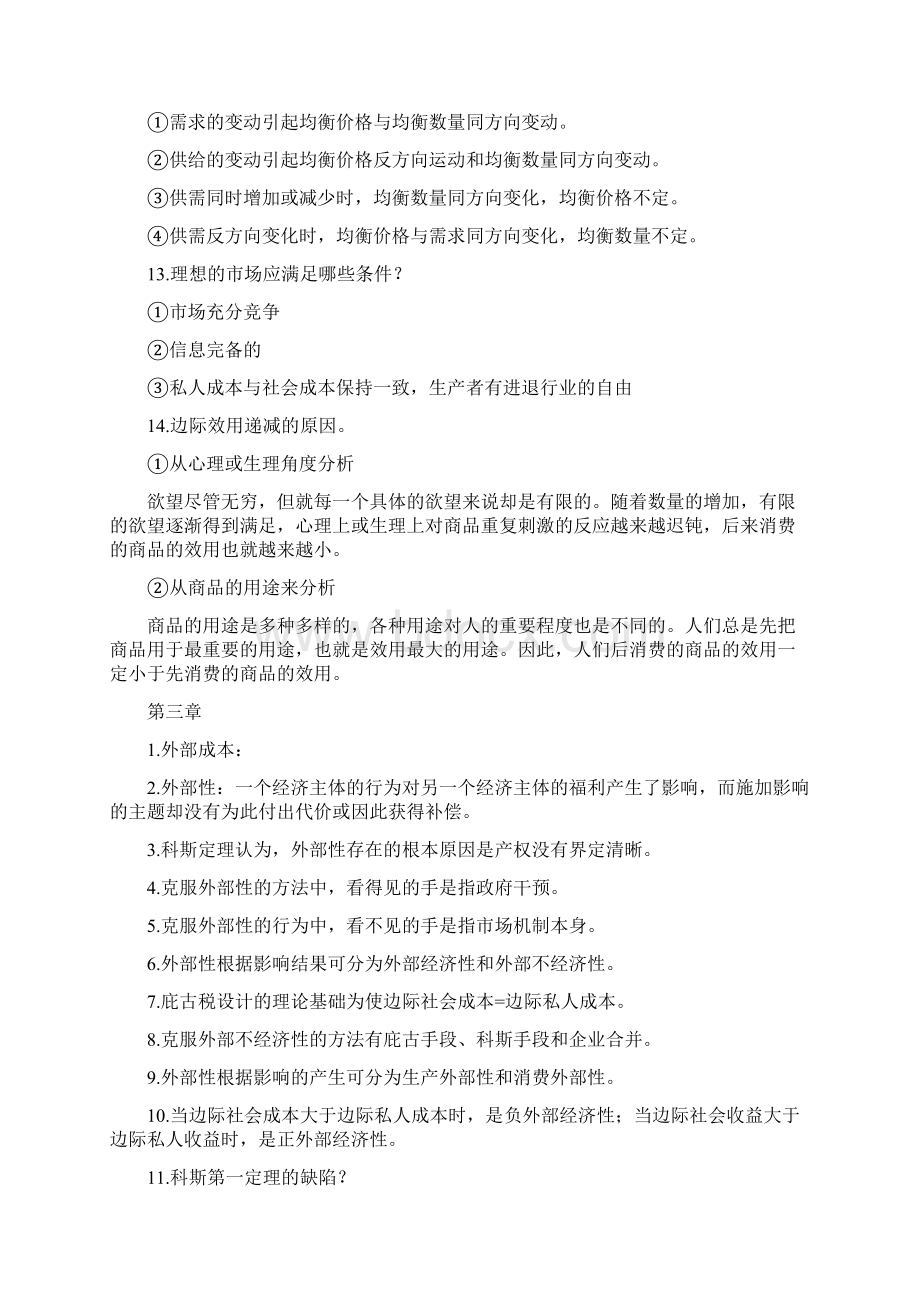 环境与自然资源经济学概论各章重点.docx_第3页