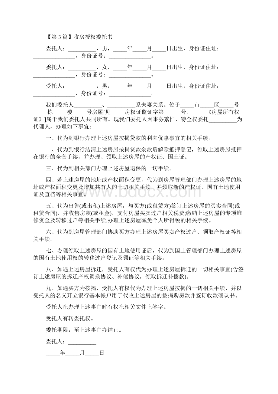 收房授权委托书.docx_第2页