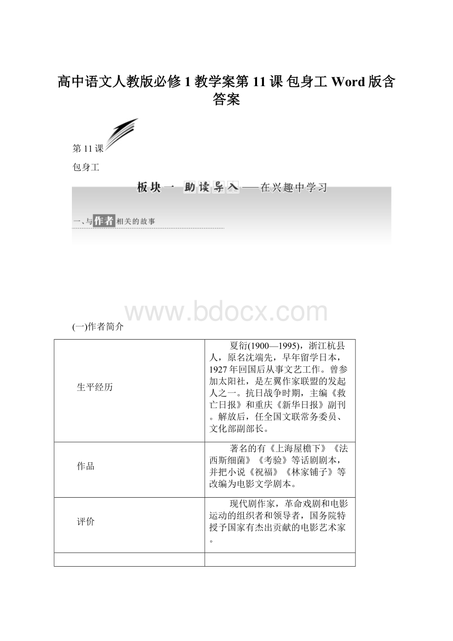 高中语文人教版必修1教学案第11课 包身工 Word版含答案文档格式.docx_第1页