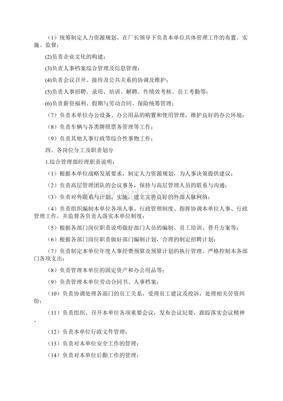 综合管理部管理制度三篇.docx_第2页