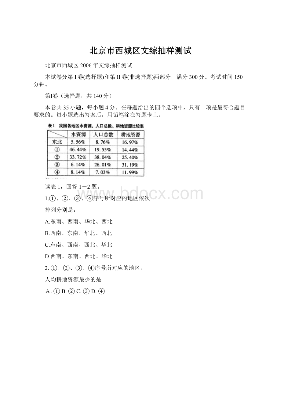 北京市西城区文综抽样测试Word文档下载推荐.docx