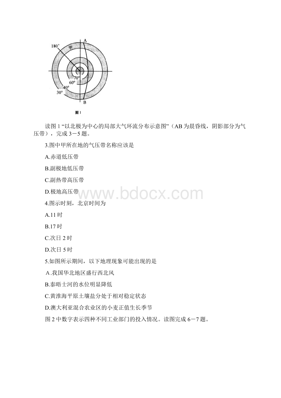 北京市西城区文综抽样测试Word文档下载推荐.docx_第2页