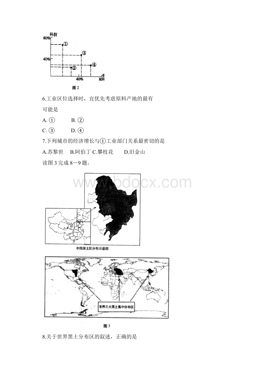 北京市西城区文综抽样测试Word文档下载推荐.docx_第3页