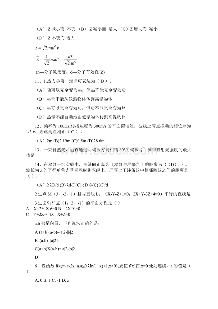 注册电气工程师考题文档格式.docx_第2页