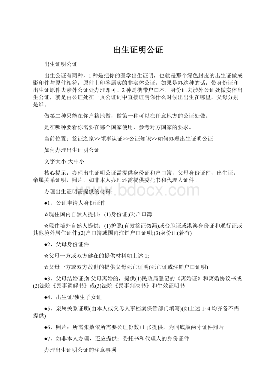 出生证明公证Word格式文档下载.docx