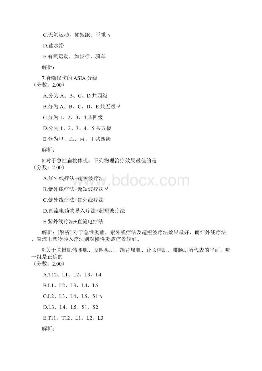 康复治疗技术主管技师专业知识3试题Word格式.docx_第3页