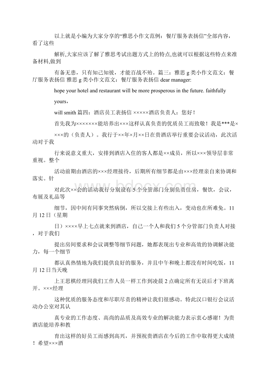 给餐饮员工的表扬信.docx_第2页