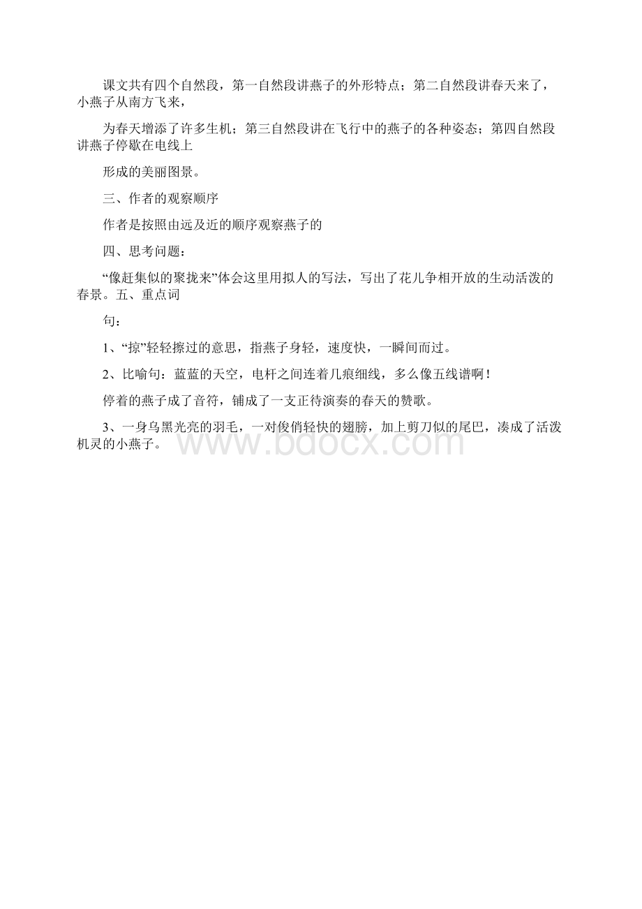 三年级下册语文14单元复习资料文档格式.docx_第2页