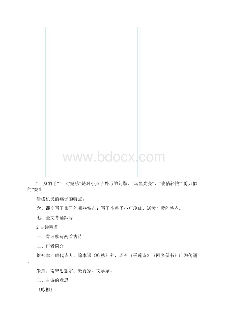 三年级下册语文14单元复习资料.docx_第3页