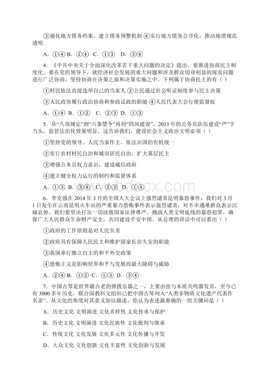 安徽省淮南二中届高三下学期第三次模拟考试文综试题 Word版含答案.docx_第2页