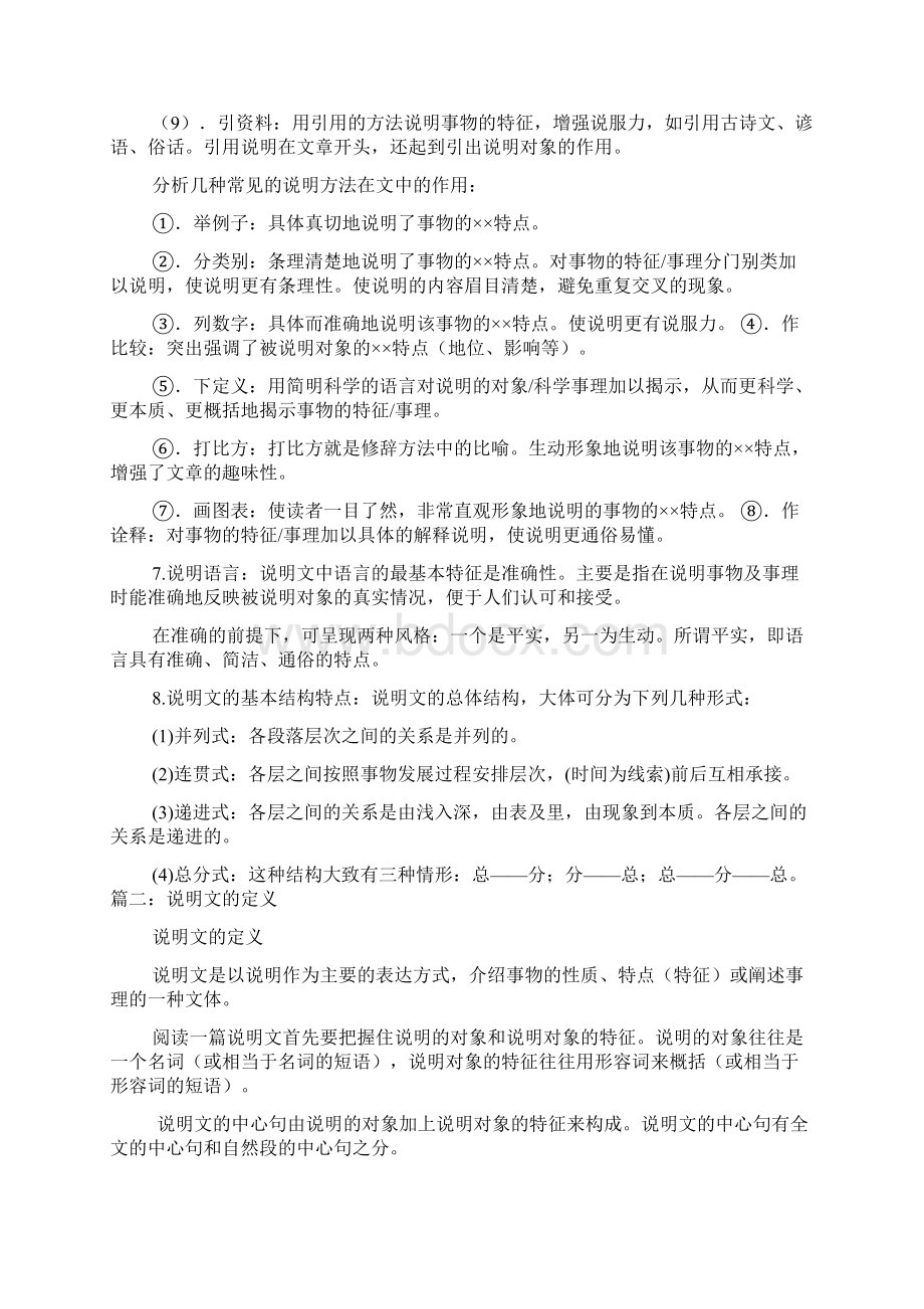 CHAI的说明文Word格式文档下载.docx_第2页