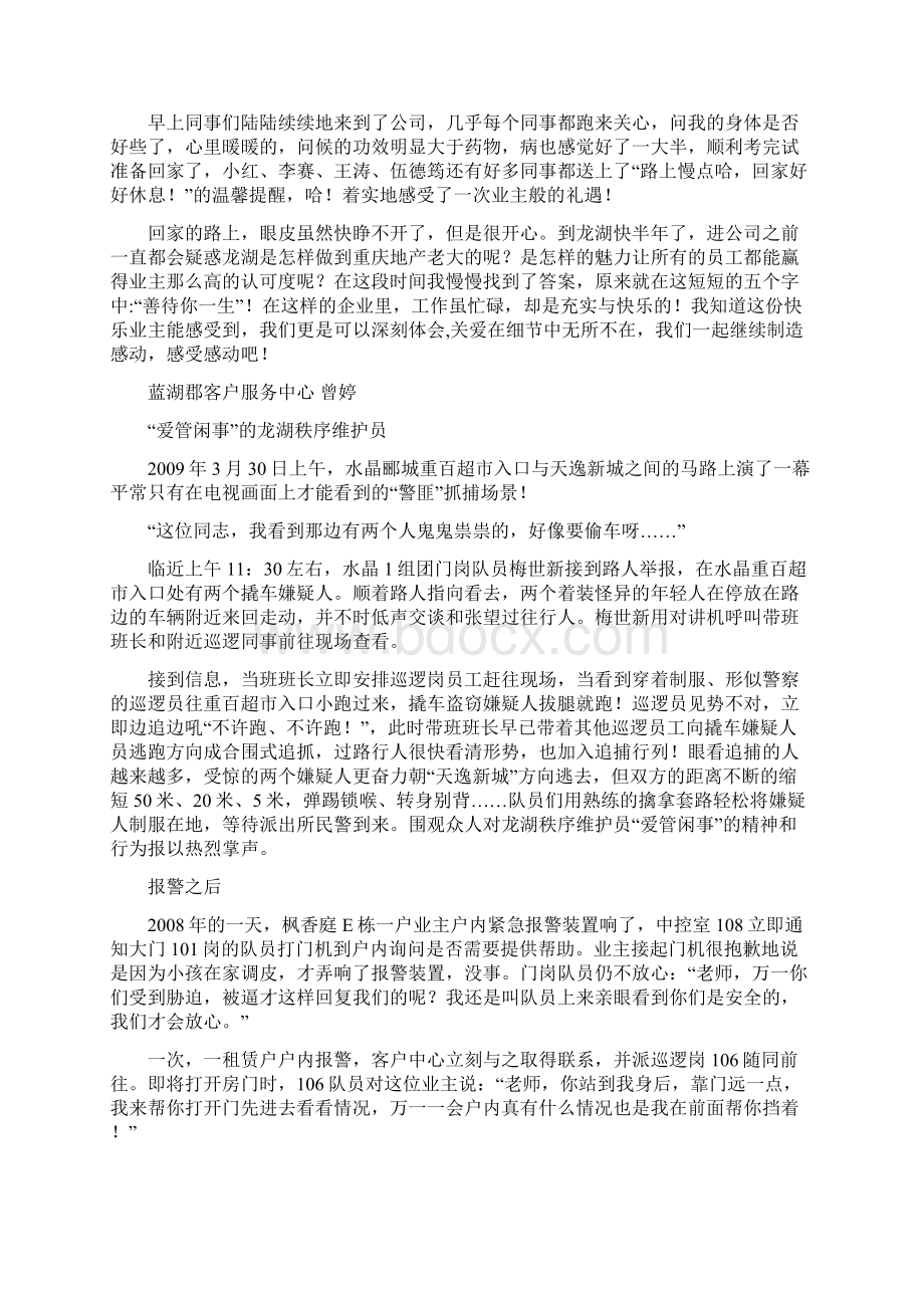 龙湖地产企业文化手册服务亮点故事库.docx_第2页