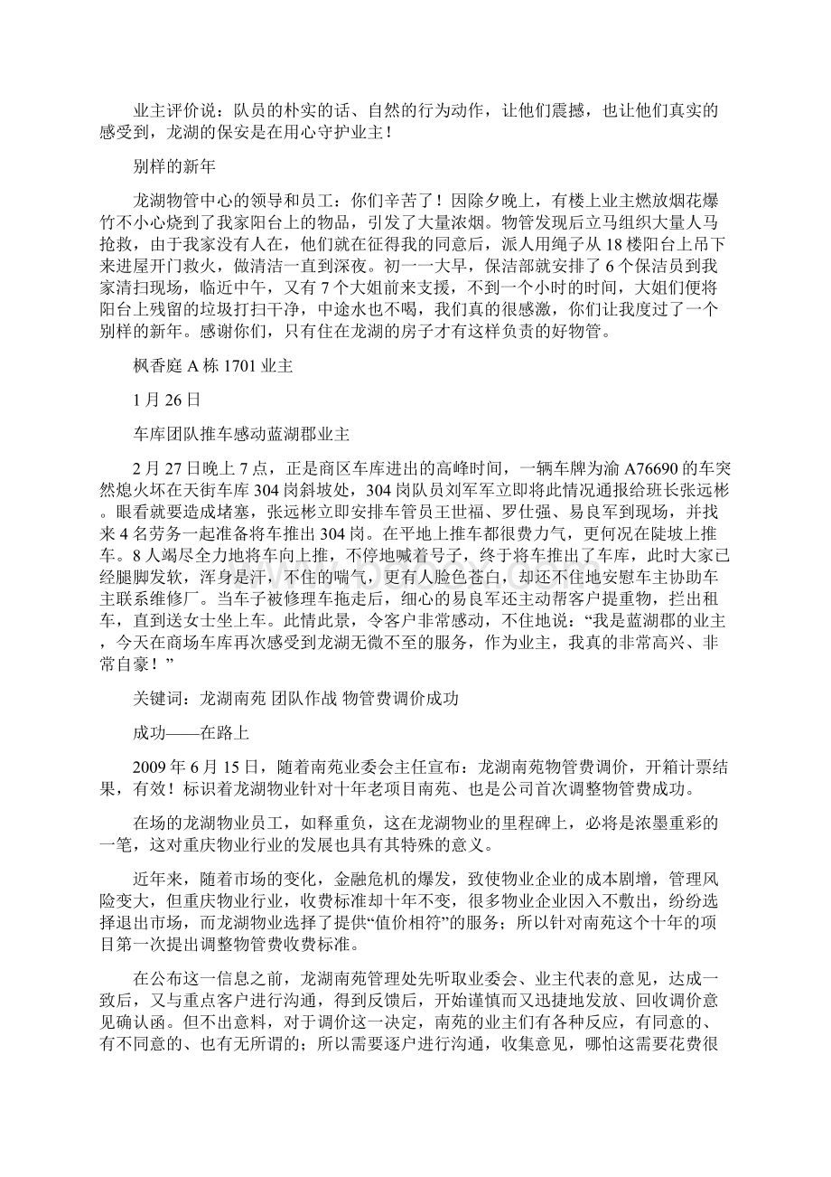 龙湖地产企业文化手册服务亮点故事库.docx_第3页