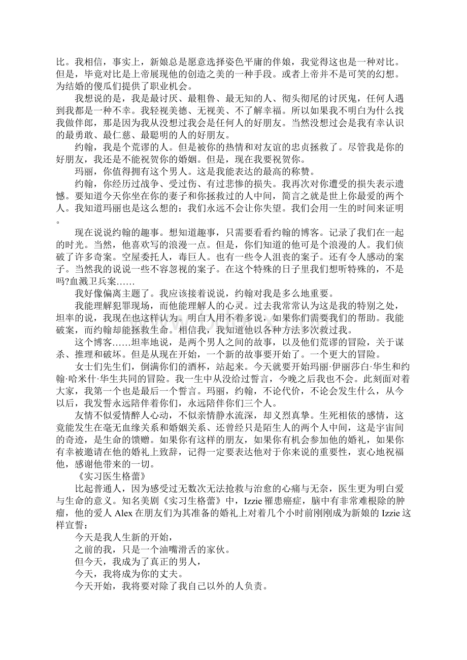 盘点影视剧感人婚礼致辞Word文件下载.docx_第2页