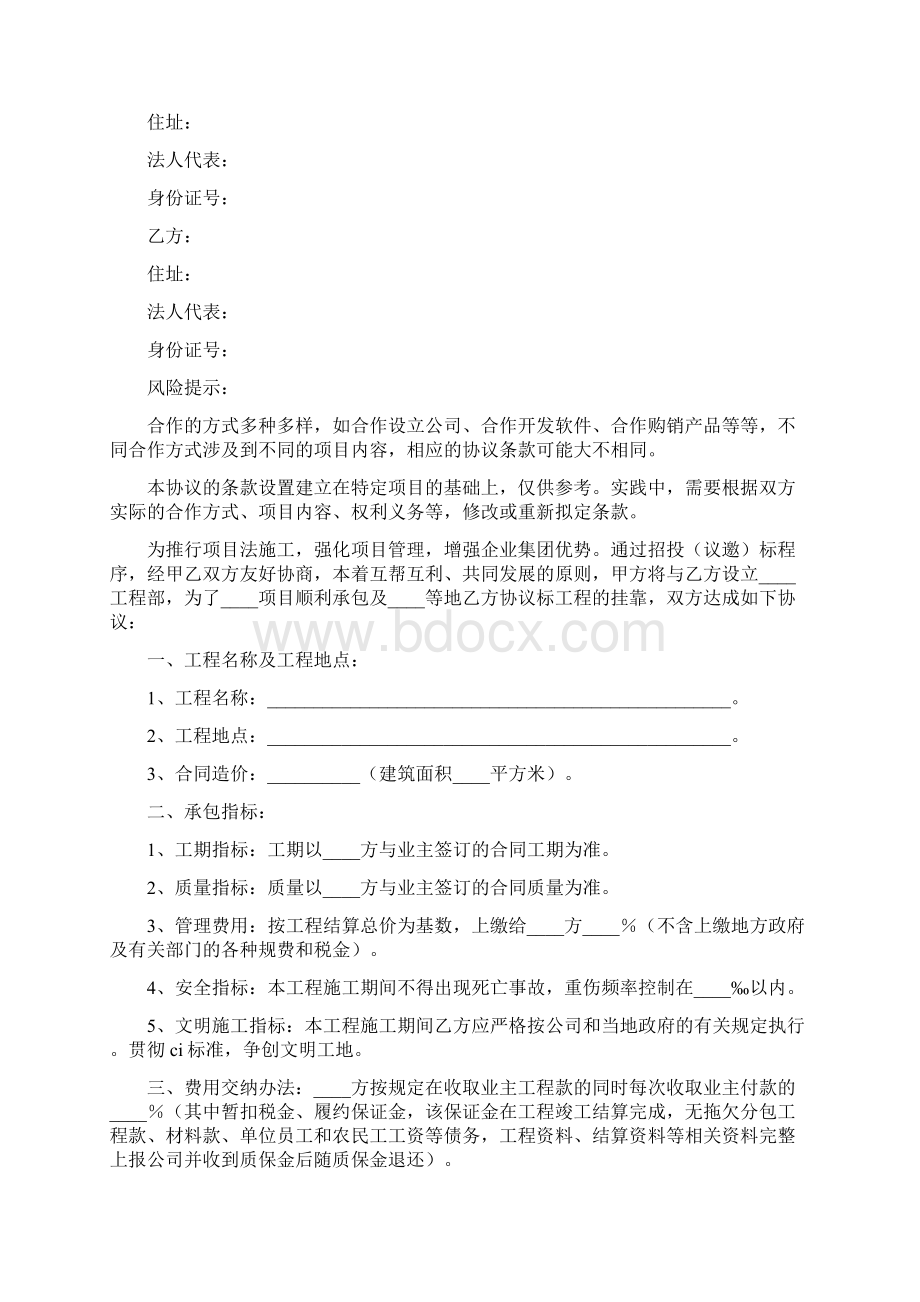 建设项目合作协议3篇Word文件下载.docx_第2页