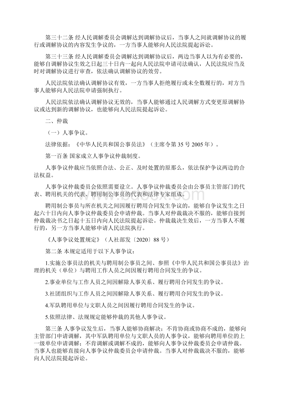 郑州卫计委通过法定途径分类解决信访投诉请求清单文档格式.docx_第2页