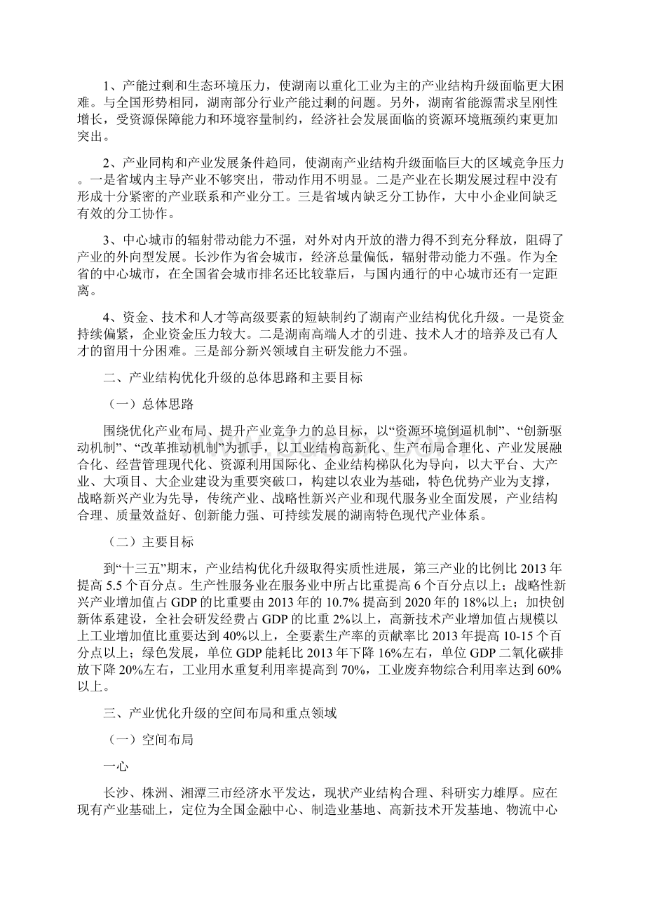 湖南十三五加快产业结构优化升级研究摘要Word下载.docx_第3页