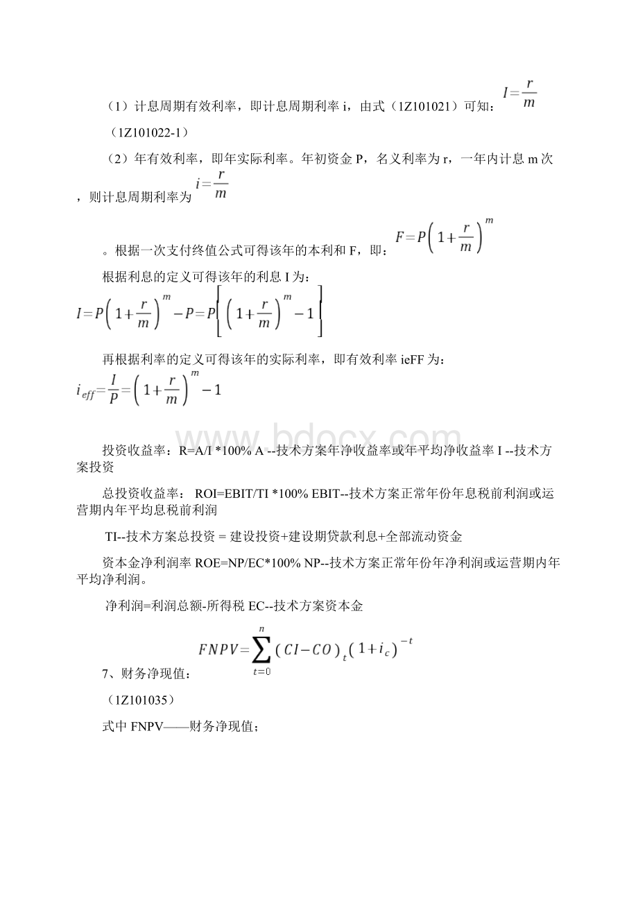 一级建造师建设工程经济计算公式汇总Word文档格式.docx_第2页