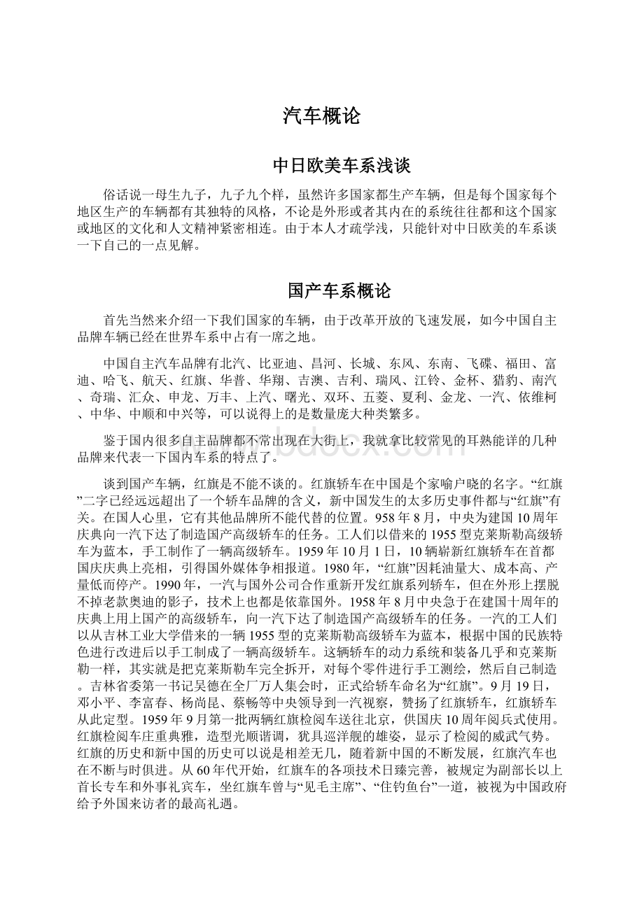 汽车概论Word文档格式.docx_第1页