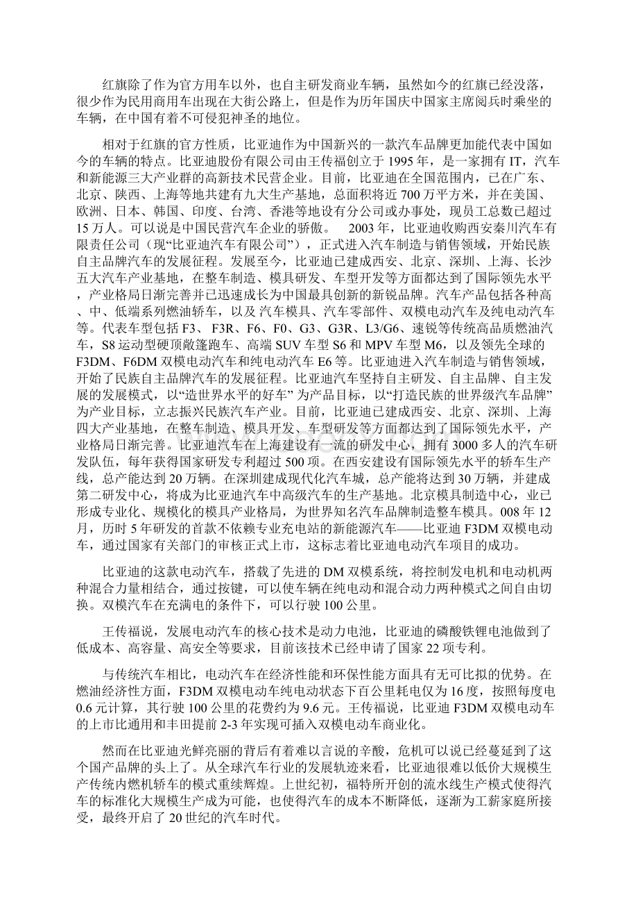 汽车概论Word文档格式.docx_第2页