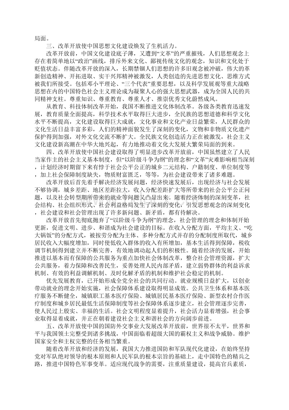 改革开放是决定当代中国命运的关键抉择.docx_第3页