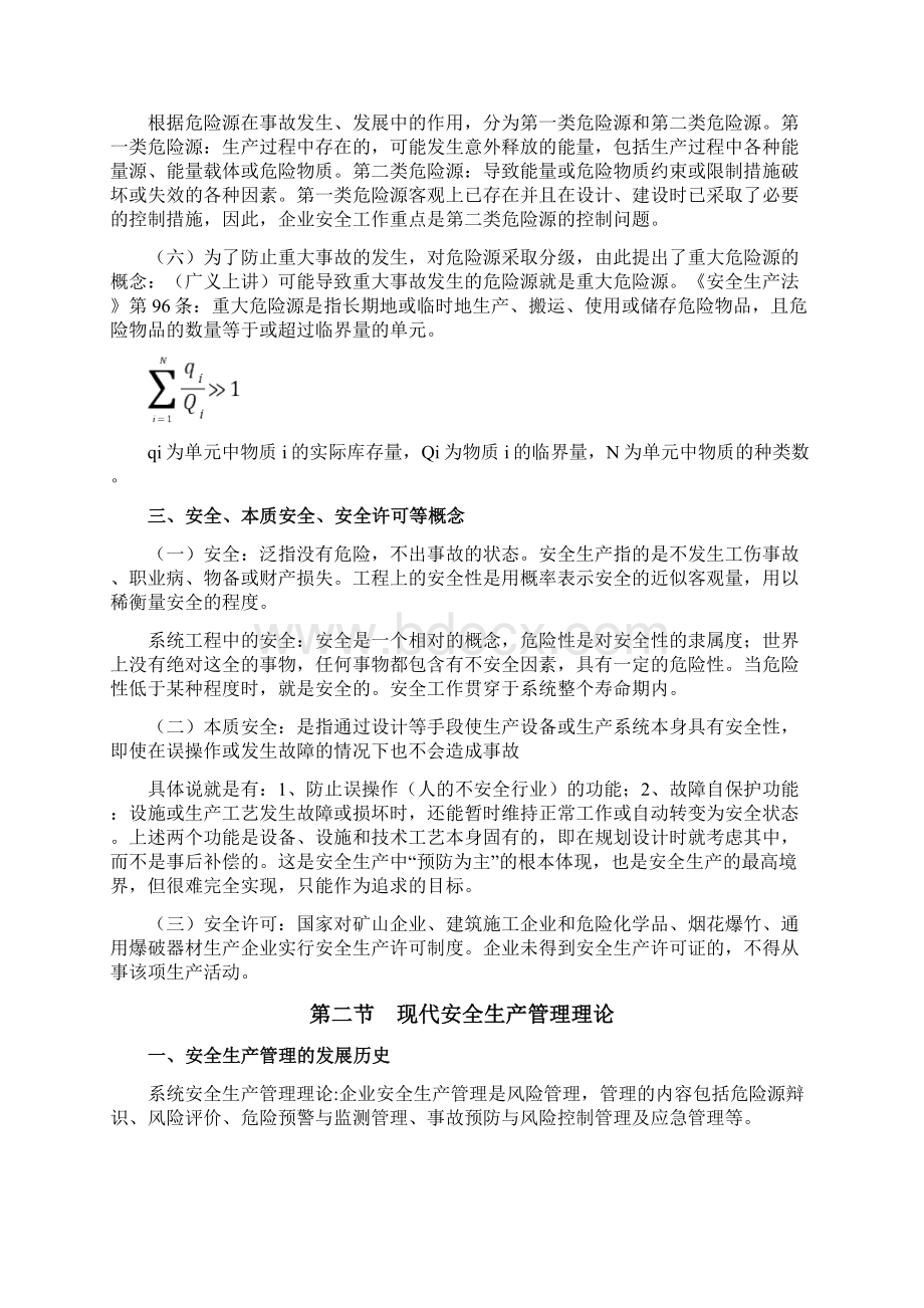 安全生产管理知识精品文档176页.docx_第2页