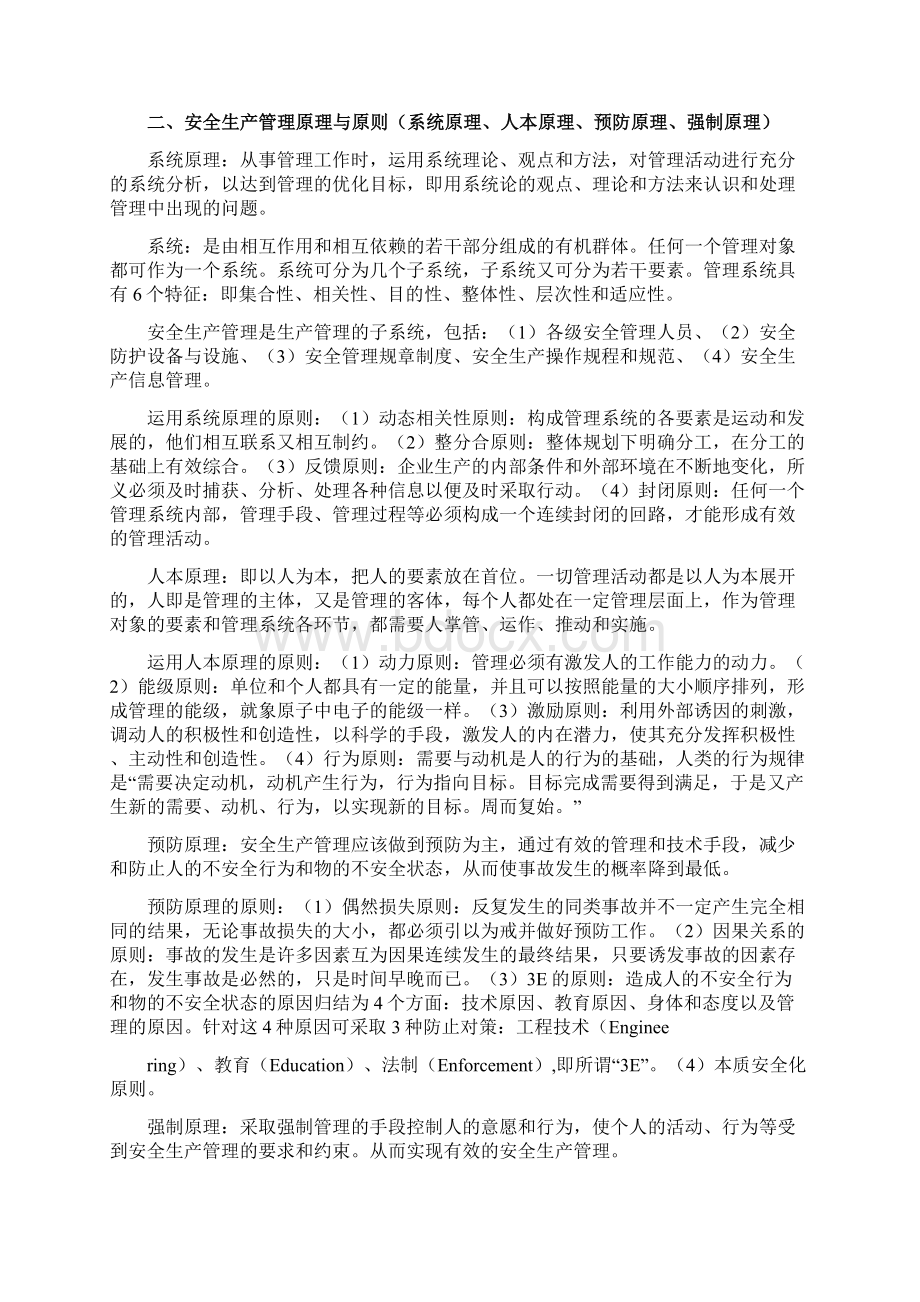 安全生产管理知识精品文档176页.docx_第3页