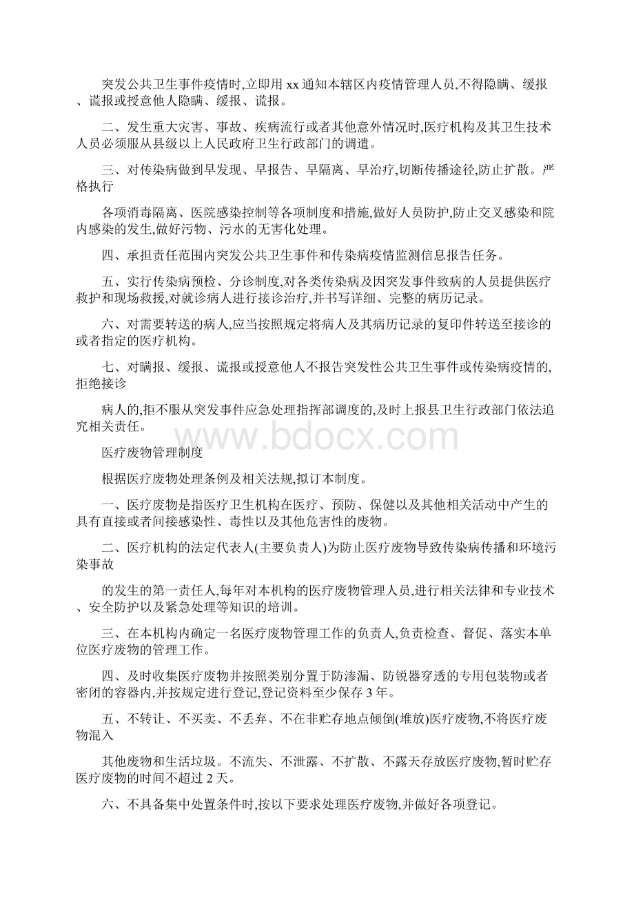 医疗机构规章制度.docx_第3页