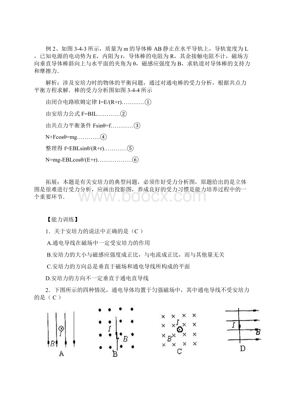 高中物理 磁场对通电导线的作用力教案 新人教版选修31.docx_第2页