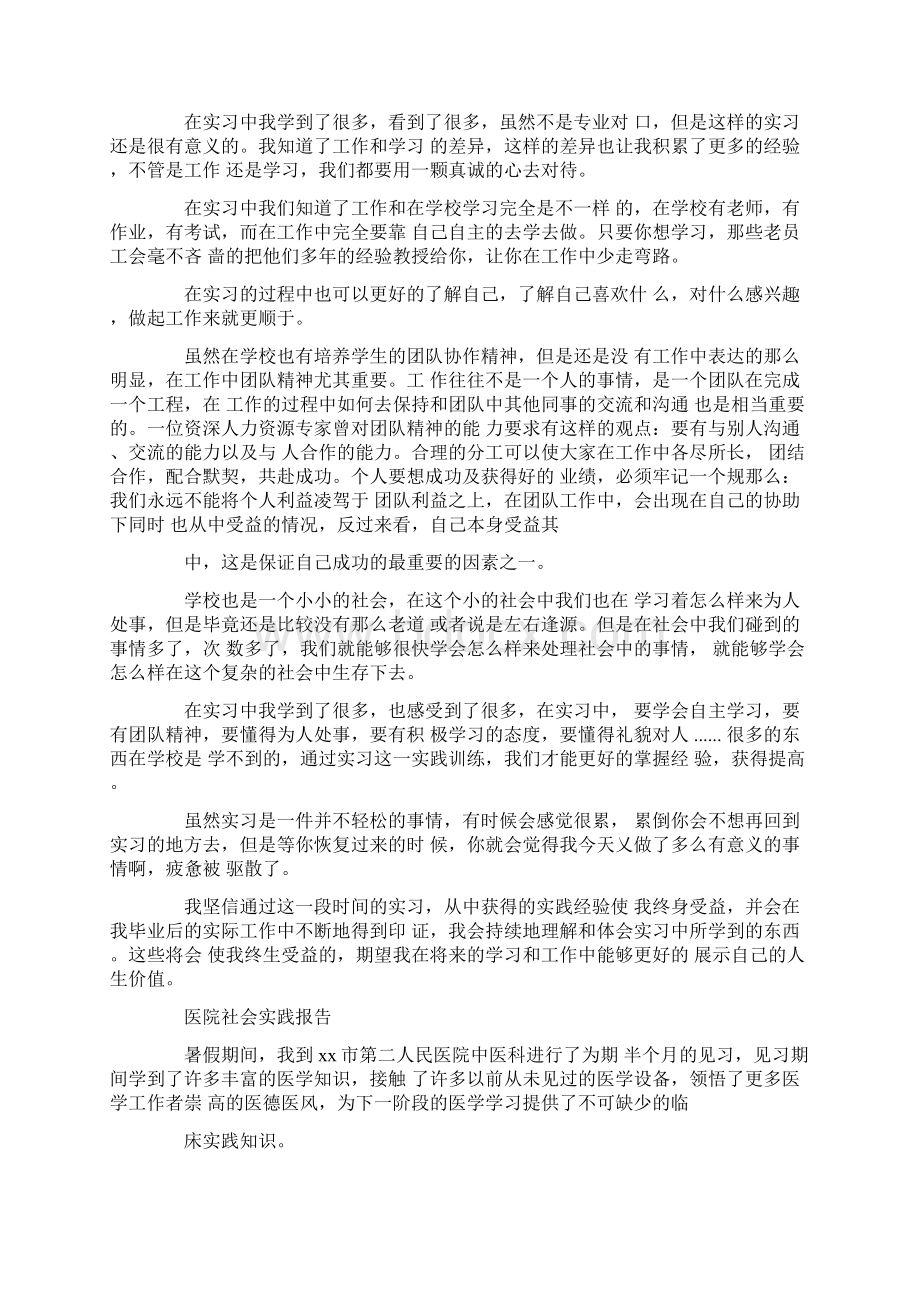 医院社会实践报告3000字精选Word文档下载推荐.docx_第2页