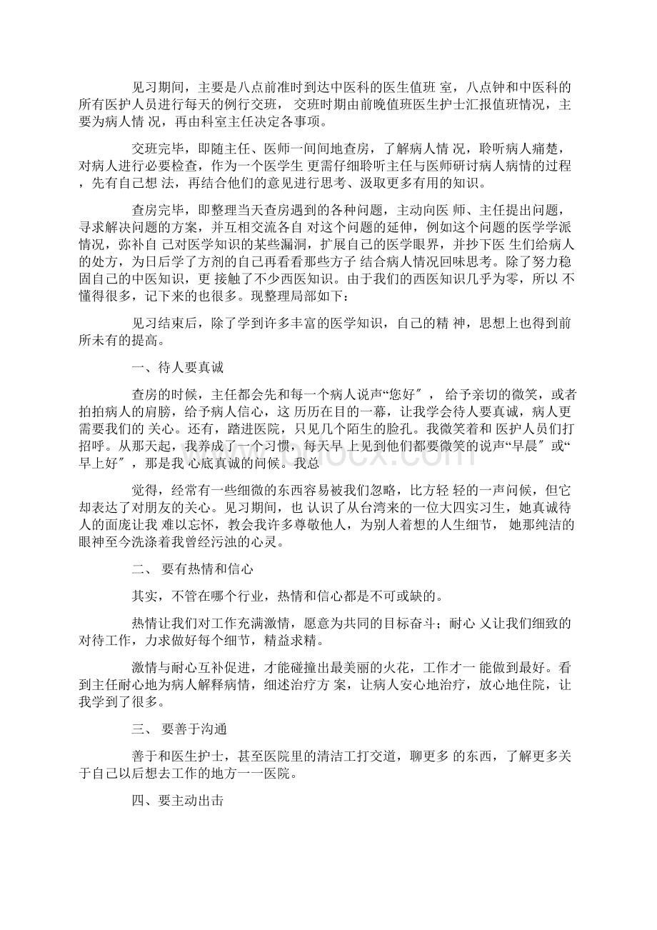 医院社会实践报告3000字精选Word文档下载推荐.docx_第3页